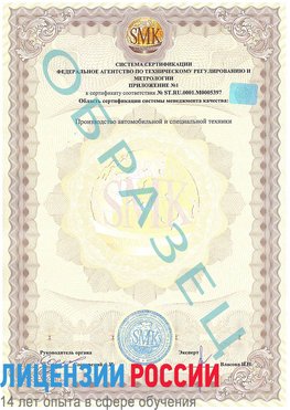 Образец сертификата соответствия (приложение) Волоконовка Сертификат ISO/TS 16949